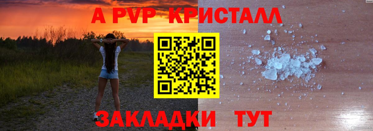 Магнитогорск  A PVP СК КРИС  A PVP Соль  APVP  A PVP СК КРИС  Вход с VPN 