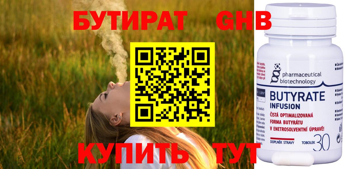 БУТИРАТ  Вход с VPN  Магнитогорск  БУТИРАТ бутандиол 