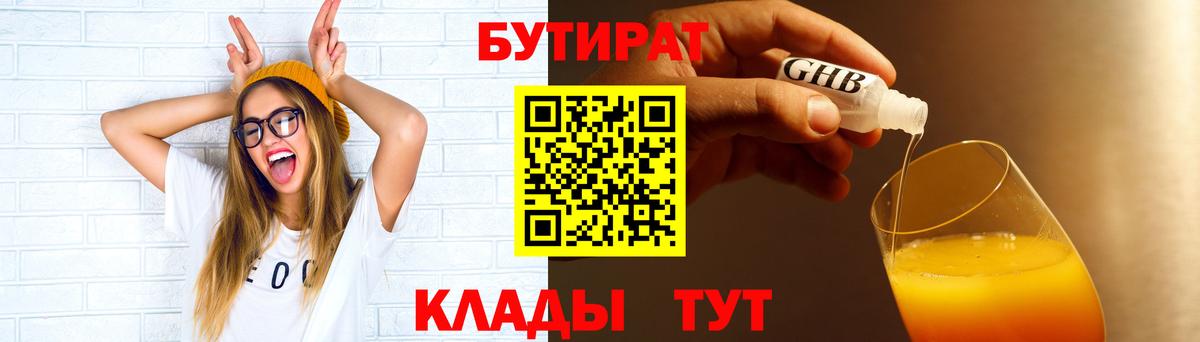 БУТИРАТ оксибутират Магнитогорск