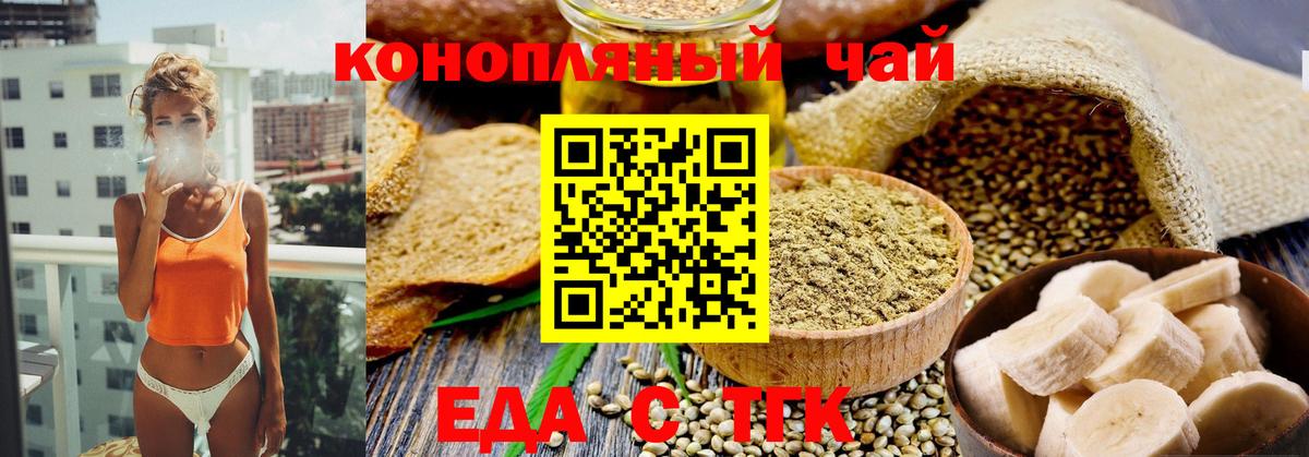 Еда ТГК конопля  Вход с VPN  Магнитогорск 