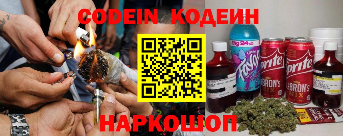 Codein Purple Drank Магнитогорск
