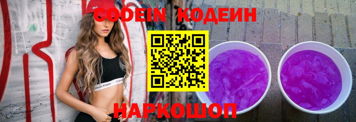 Магнитогорск  Кодеин напиток Lean (лин)  Вход с VPN 
