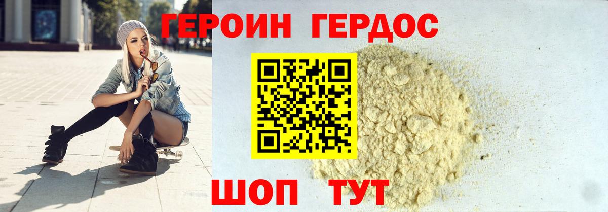 Героин герыч  Вход с VPN  Магнитогорск 