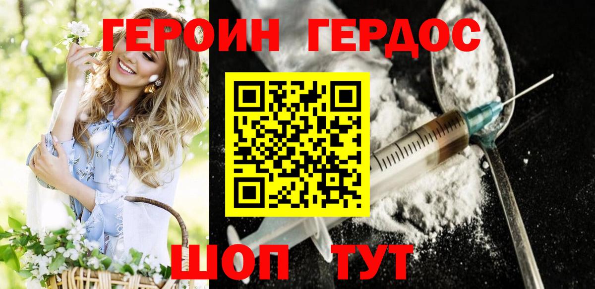 Героин белый Магнитогорск