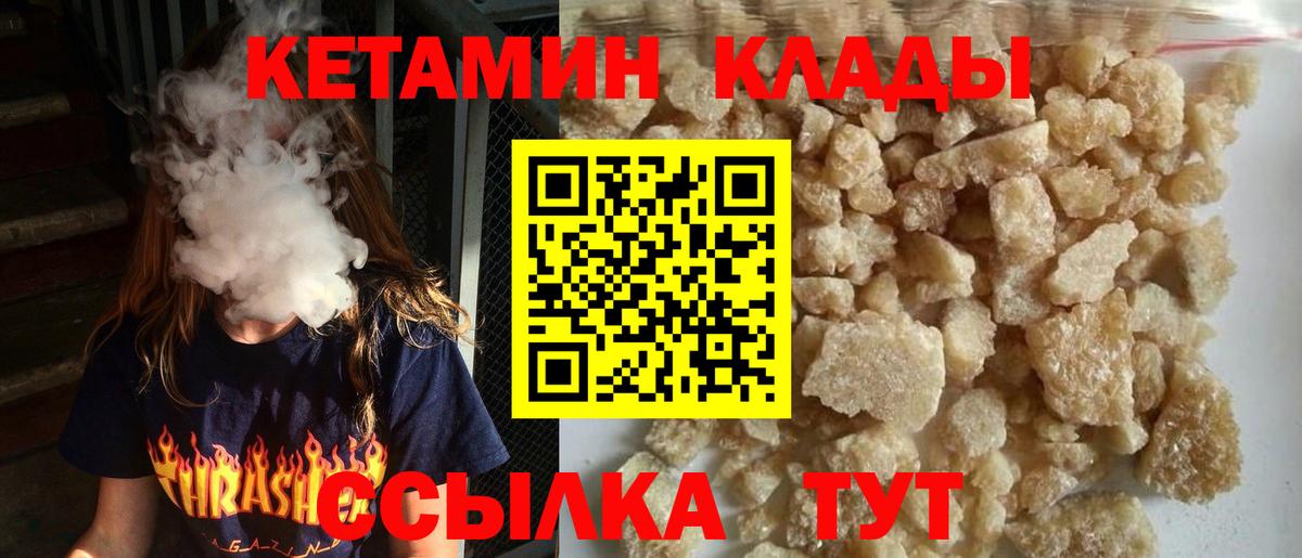 Магнитогорск  КЕТАМИН VHQ  Вход с VPN 