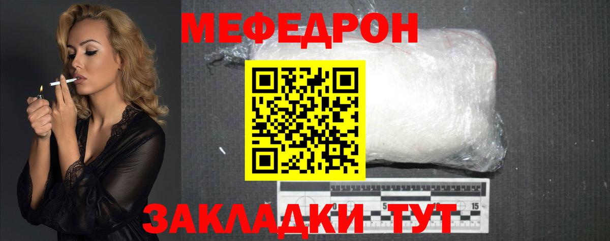 МЕФ  Вход с VPN  Магнитогорск  МЯУ-МЯУ мяу мяу  Меф мука  МЯУ-МЯУ 